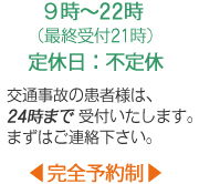 診療時間：９〜２２時